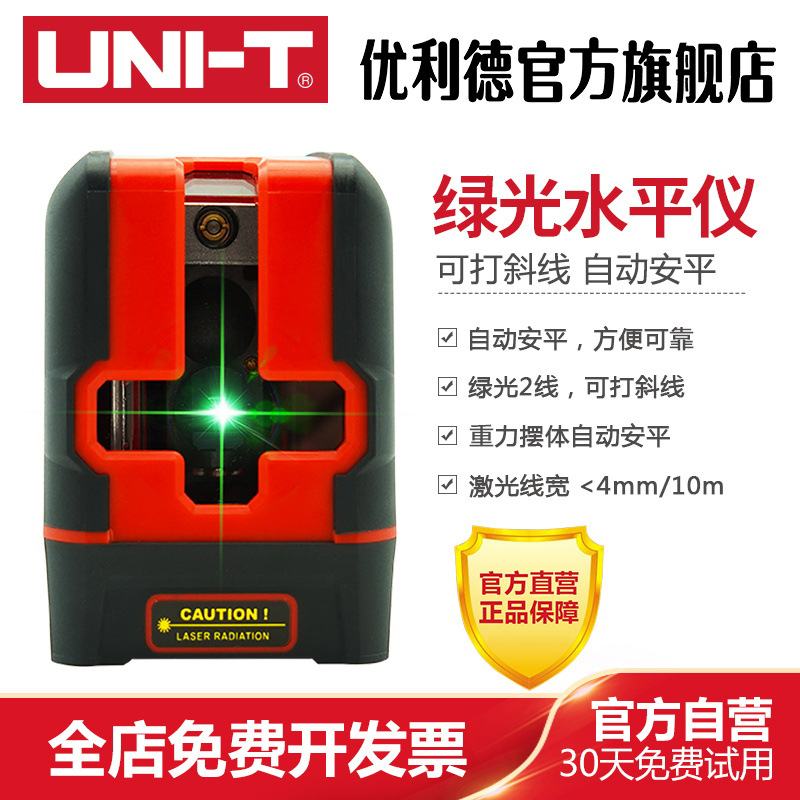 优利德便携式LM570LD-II高精度十字激光水平仪绿光两线LM573LD-II
