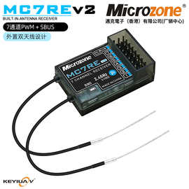 MC7RE-V2接收机 MC6C mini遥控器接收机6通道 C7 MC迈克厂销中心