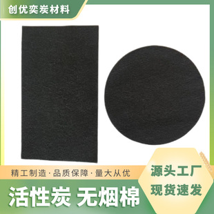 Factory customized black acupuncture felt activated carbon smokeless cotton flame retardant fireproof filter moxibustion smoke filter Cotton