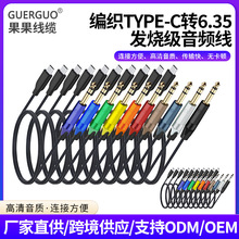 ����TYPE-C�D���l���B��6.35mm���C��Xֱ������l�����֙C���l��