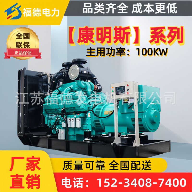 Cummins 100Kw Diesel Generator Set Fully Automatic Mains Switching Three-Phase Ac Factory Electrical Equipment