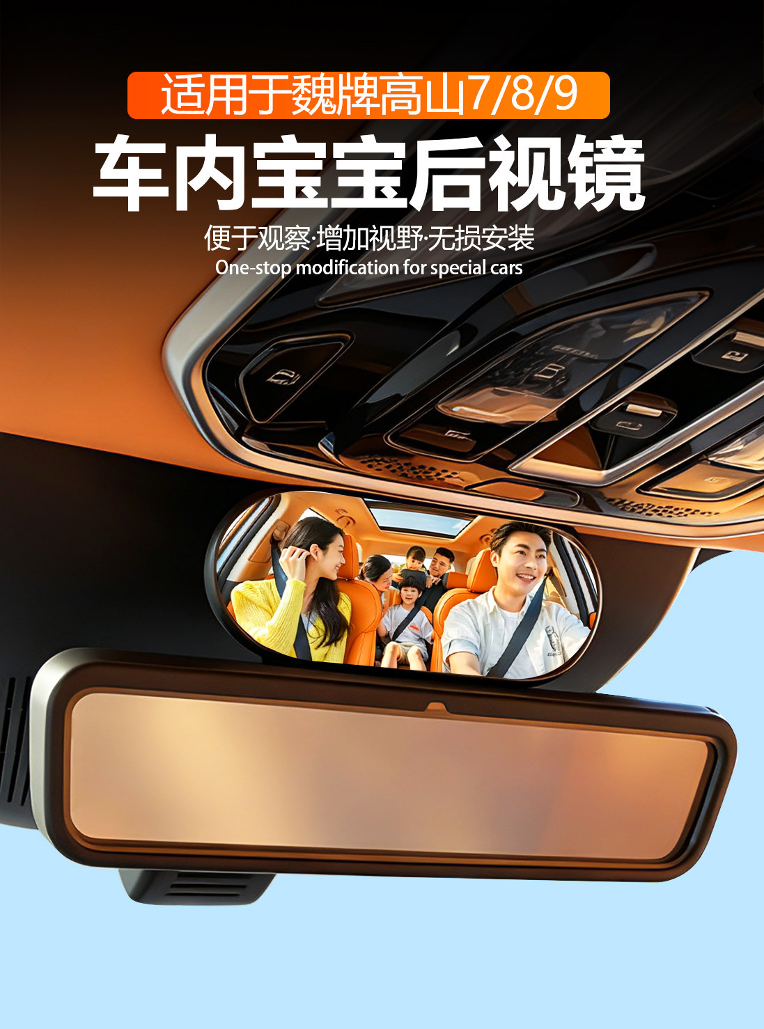 25-26 Wei brand Gaoshan 7/8/9 car interior rearview mirror auxiliary mirror snap-on baby mirror rear seat observation mirror