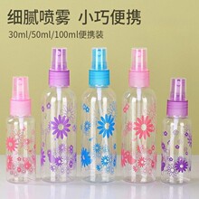 多款印花喷雾瓶酒精化妆喷瓶分装瓶塑料瓶喷壶便携补水细雾喷瓶