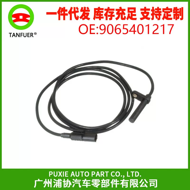车轮速度传感器 ABS传感器 适用于奔驰Sprinter 3500 9065401217