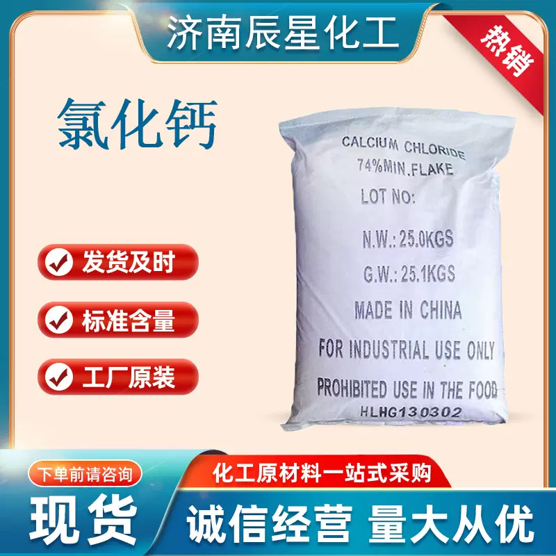 现货批发氯化钙  工业刺球颗粒污水处理制冷剂干燥剂工业氯化钙