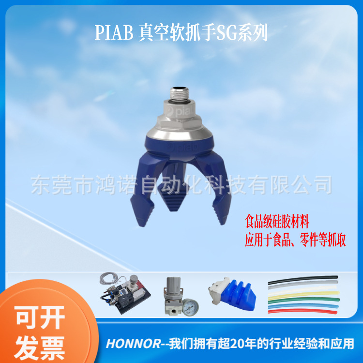 PIAB派亚博 真空驱动软抓手 SG食品柔爪 S23/52/53DS70 二爪三爪