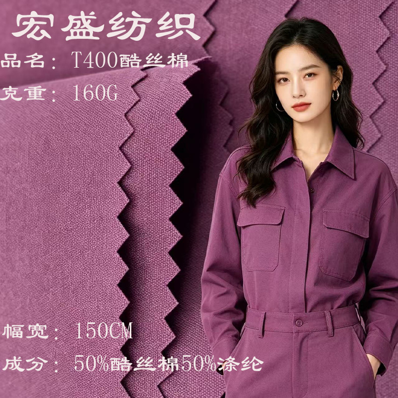 T400 Cool Silk Cotton Plain Weave Fabric, Cotton-Like Trench Coat Fabric, Workwear Pants Cotton Fabric T400 Cool Silk Cotton Plain Weave Fabric, Cotton-Like Trench Coat Fabric, Workwear Pants Cotton Fabric