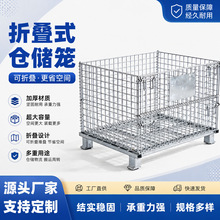 厂家定制仓储笼折叠铁框可移动仓库笼车铁筐周转箱快递分拣蝴蝶笼