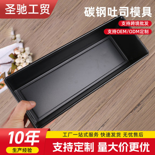 New Carbon Steel Rectangular Egg Toast Mold Non-Stick Long Toast Box Bread Mold Oven Household Baking Tools