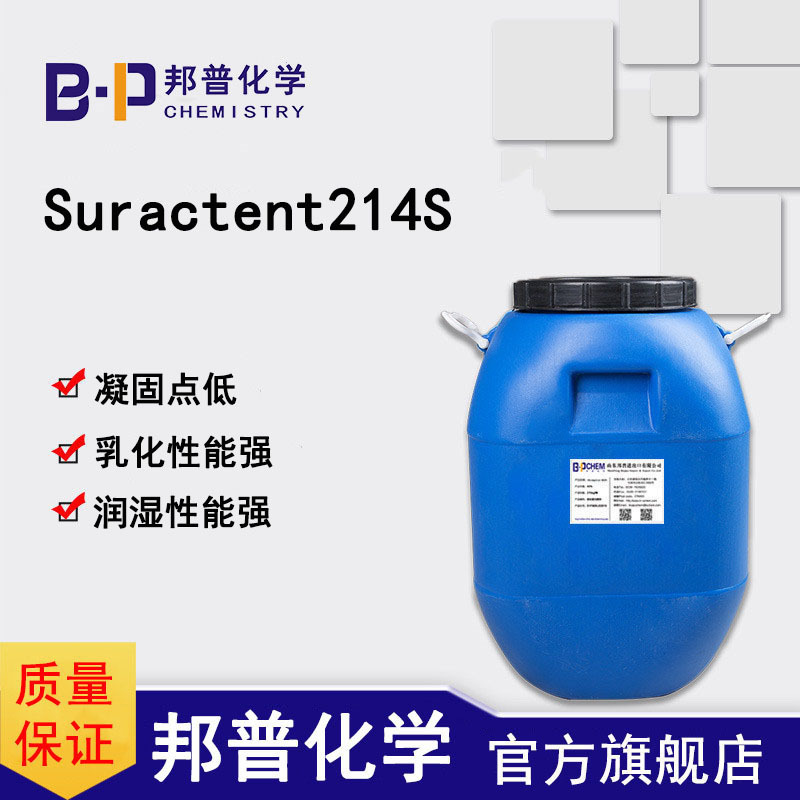 Suractent214S阴离子乳化剂 羧酸盐表面活性剂 邦普化学