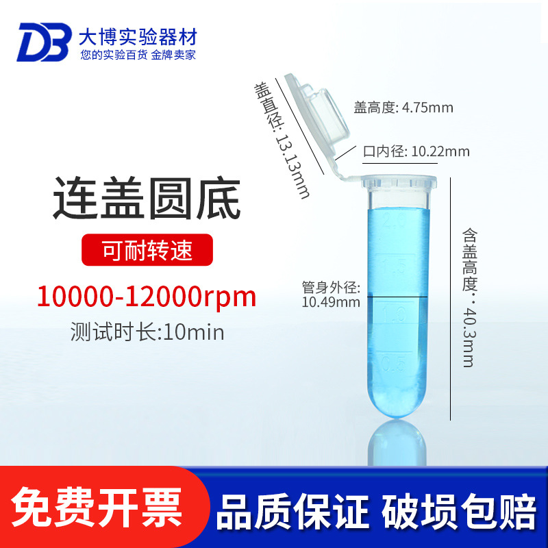 2ml 连盖圆底离心管 ep管 带刻度 500支/包 可开票拧盖分装螺纹