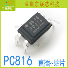 ���Ǉ��a��ȫ��ԭ�b���� PC816 B/D/S/S1/�NƬ-ֱ�� PC816C �r��