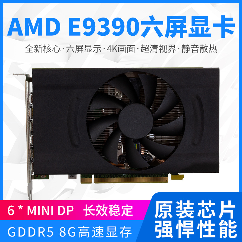 GOLDEN金标PCIE显卡六屏显示8GB GDDR5 6个Mini DP 75W