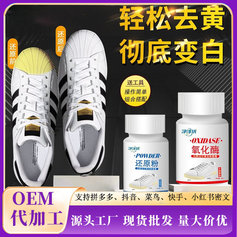 Elch Oxidase White Shoe Edge Yellow Shoe Yellow Redox Powder White Shoe Artifact Cleaning