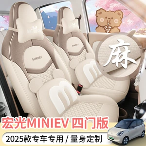 25 Types of Wuling Hongguang Miniev Four-Door Version Special Linen Car Seat Covers for All Seasons All-Inclusive Cushion Cloth Seat Covers