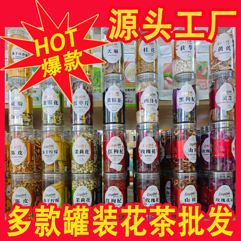 批发瓶装高档花茶菊花茉莉花小包装红枣枸杞玫瑰花养生茶叶金银花