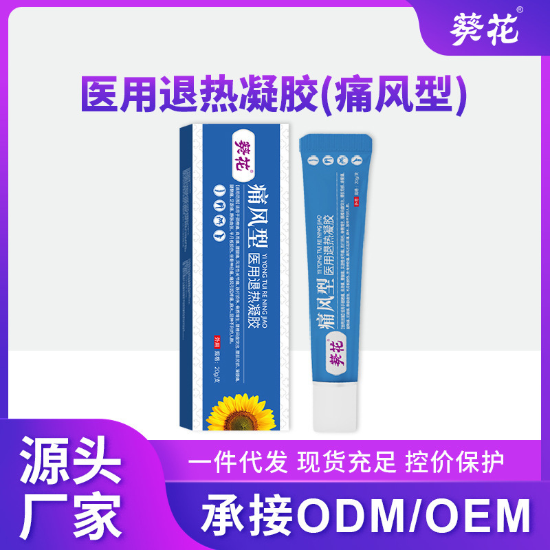 現物卸売り葵花痛風型医療用ゲル膝関節手足痛風ゲルメーカー直販|undefined