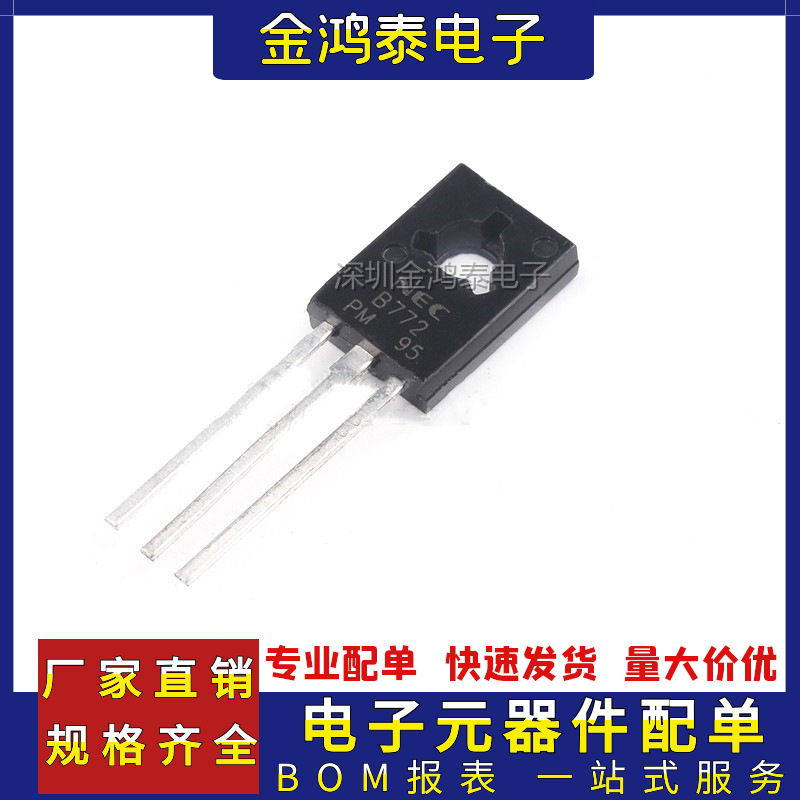 直插三极管 2SB772 封装TO-126 PNP音频功放开关 视频放大 三极管