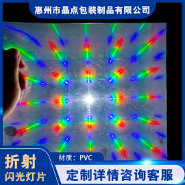 PVC镭射片LED灯具透光膜3D投影图案胶片反光镭射胶片九头鸟灯光膜