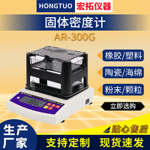 固体密度计 橡胶电子密度仪 塑料密度测量仪 金属颗粒粉末密度计