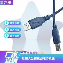 USB2.0 A公转方口B公连接线 打印机线 硬盘数据连接线电脑传输线