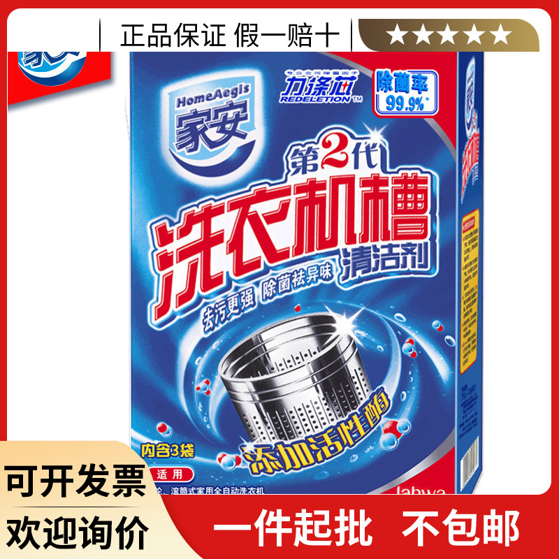Jia'an washing machine tank cleaning agent 125g * 3 bags impeller drum automatic household washing machine descaling cleaner