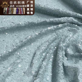 2026新款锦网布料哑光亮片面料时装礼服时尚服装亮片