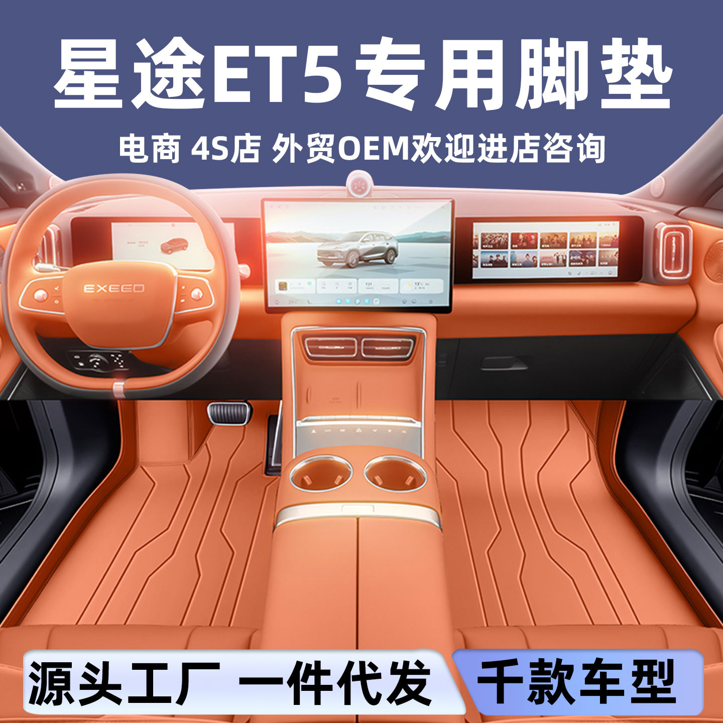 适用于星途ET5脚垫全包围2025新款汽车内饰改装配套件地毯垫用品