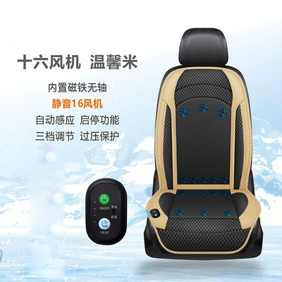 Ventilated Seat Cushion: Summer Car: Seat cushion, seat cover - 16-beige-ventilation-fan-12v-car-model-one-battery