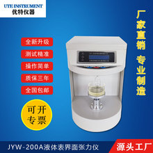 液体表面张力仪 表面张力测试仪 液体表面张力测定仪 JYW-200A