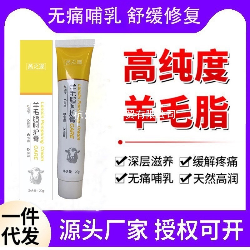 羊毛脂膏乳头皲裂膏新生儿哺乳霜乳痛喂奶痛孕妇护肤皲裂修复羊脂|undefined