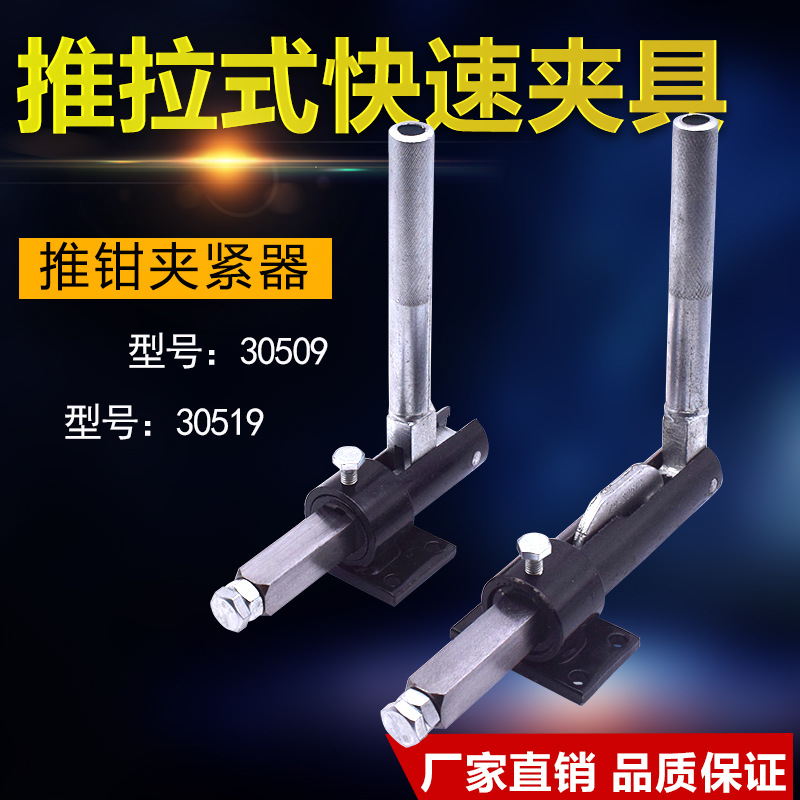 推拉式快速夹具30509 30519工装焊接夹具夹钳机械推紧器厂家批发