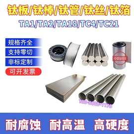 TC4钛合金圆棒TA18钛合金无缝管TA2纯钛板TC21钛材料激光切割加工