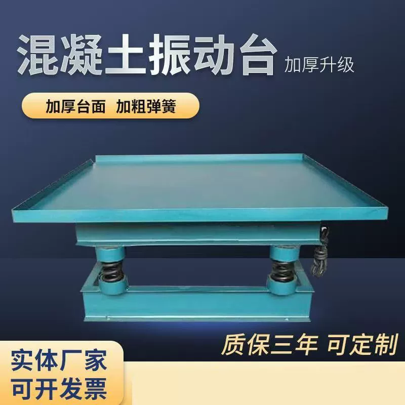 220 В вибростол для бетона, испытательный блок, вибрационная испытательная платформа, 0,5 м, 0,8 м, 1 м, вибростол для бетона, 380 В