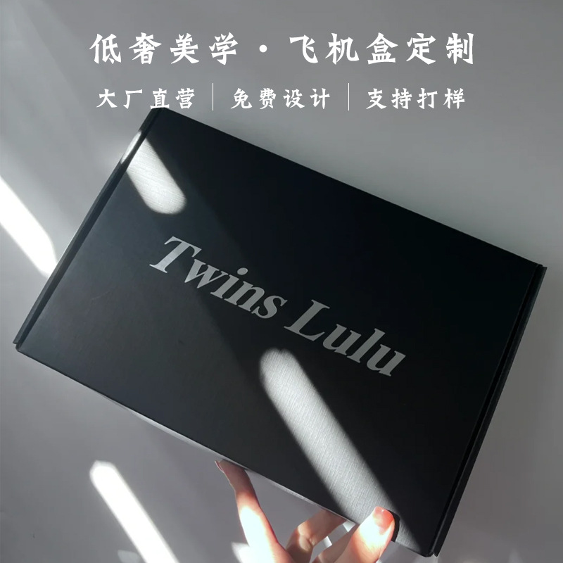 飞机盒定制小批量彩色印刷logo服装快递打包盒订做拉链包装盒定做
