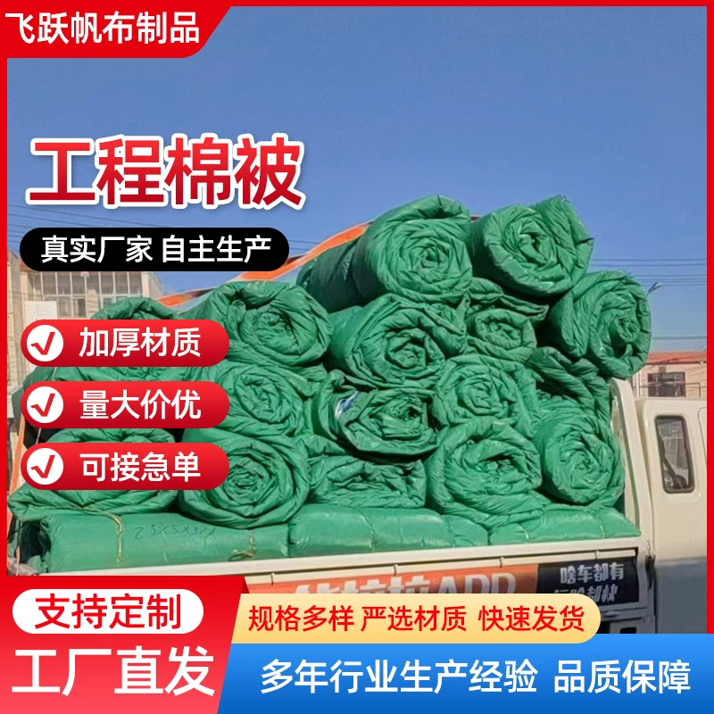 Изолирующее одеяло из каменной ваты для грузовиков, хлопковое одеяло для защиты от холода и сохранения тепла для инженерных транспортных средств, изоляционное одеяло для теплиц, хлопковое одеяло для инженерных работ.