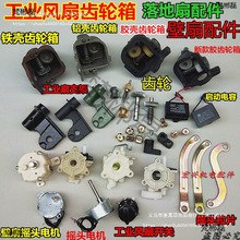 電風扇配件650搖頭器風扇膠齒搖頭工業牛角扇箱齒輪箱風扇齒輪尾