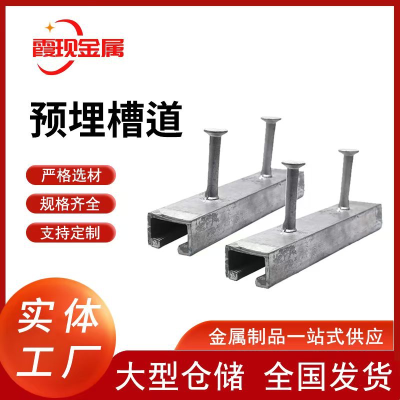 厂家供应38*23带齿槽式预埋件 管廊立柱厂家 预埋槽道价格