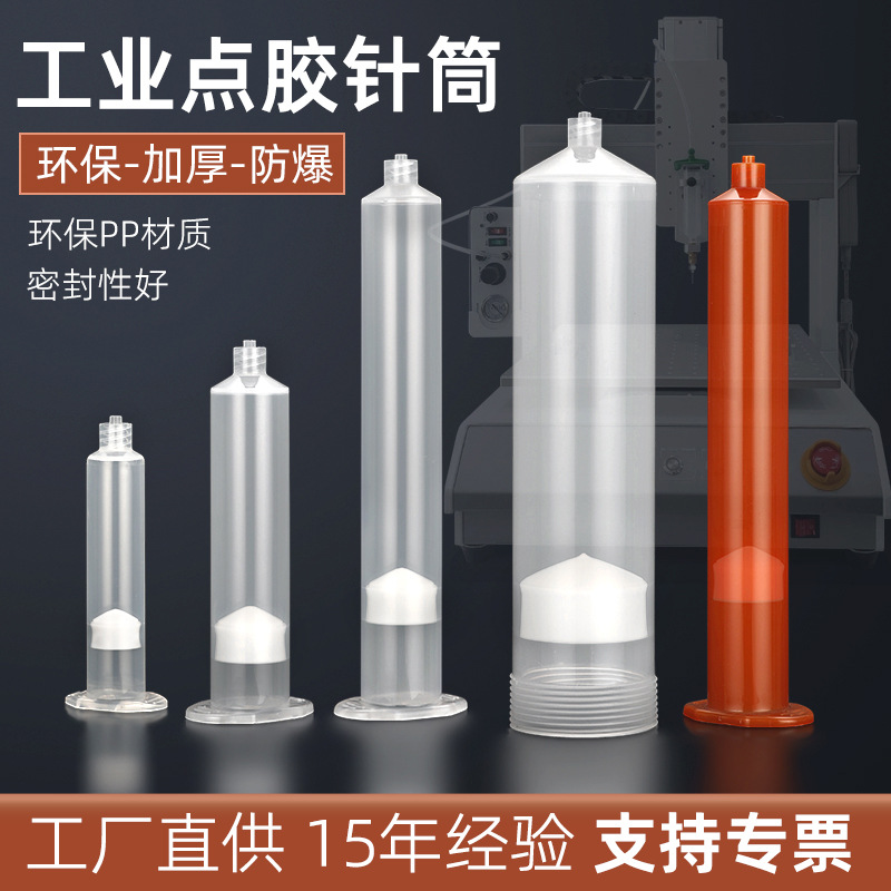 工厂直供点胶机针筒自动化打胶针管日式美式30/55/100/200/300CC