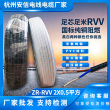 護套線無氧銅rvv2x0.5平方監控電源線室外護套線rvv多股軟線黑色