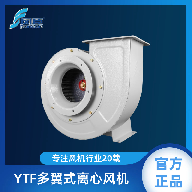 风臣YTCF系列轻型多翼式离心风机厨房排烟管道抽风机械配套鼓风机