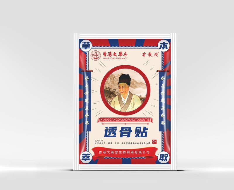 香港の大薬局の透骨は灸を貼って膝の頚椎の腰椎を貼ります。|undefined