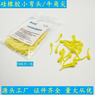 Dental Disposable Small Elbow-Shaped Silicone Rubber Mixing Head, Horn-Shaped Intraoral Injection Head, Impression Material Mixing Small Yellow Mouthpiece