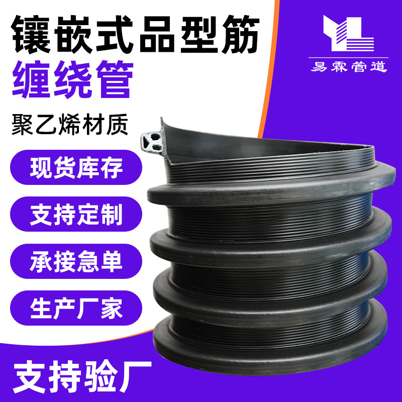 镶嵌式缠绕波纹管品型筋缠绕管 聚乙烯波纹管黑色圆波纹保护管