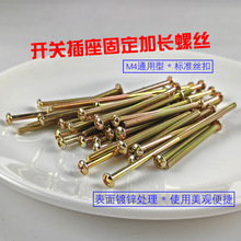 M4开关螺丝加长面板螺丝插座螺丝通用墙壁开关固定螺丝线盒螺丝