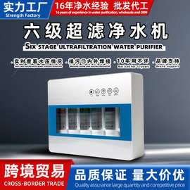 六级超滤机家用净水器厨房挂壁直饮自来水过滤除水垢净饮除菌