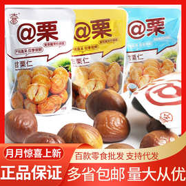 大綦 甘栗仁5斤/袋即食栗子去壳板栗仁独立小包装休闲食品零食