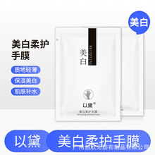 以黛美白手膜批发补水保湿手膜美甲店美白手套美白特证手膜足膜