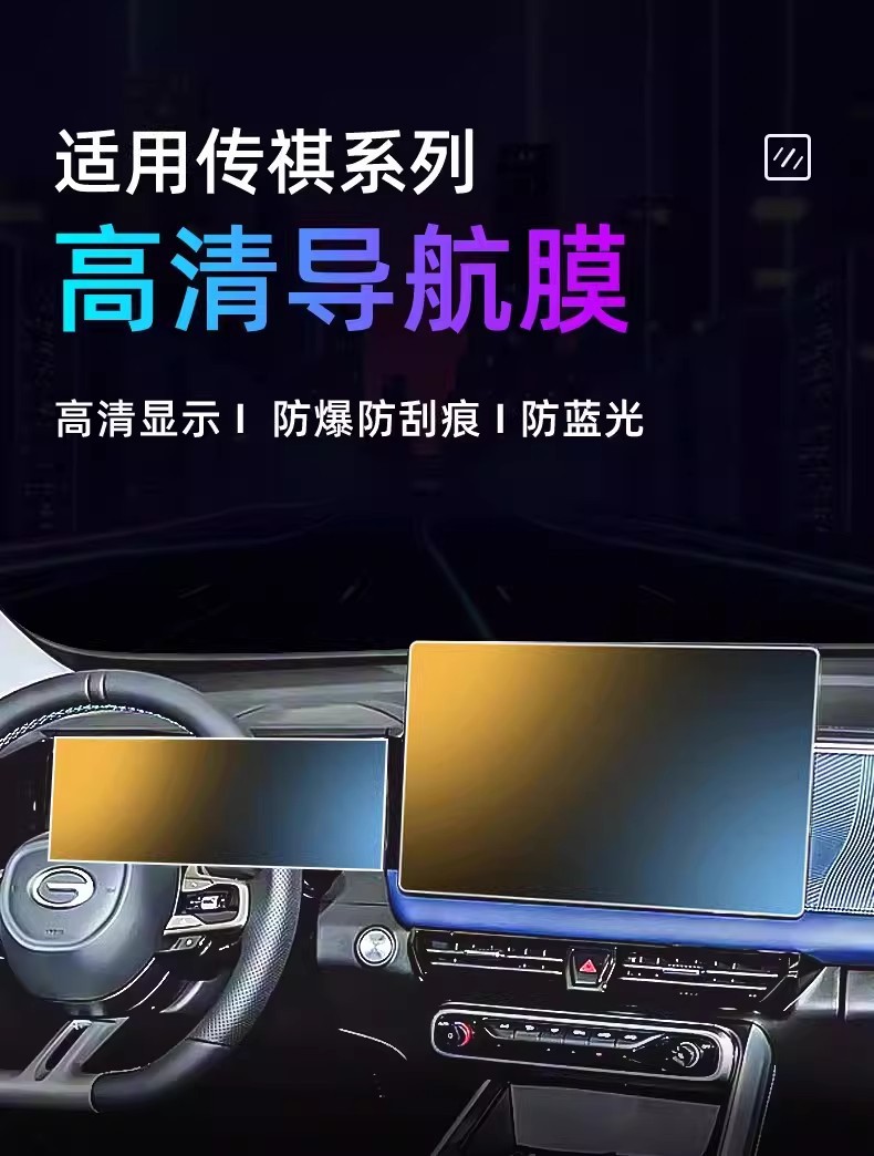 Suitable for 26 Models of Trumpchi Gs3 Jinzhi Edition, Central Control Tempered Film, Car Navigation Screen Film, Display Screen Protective Film