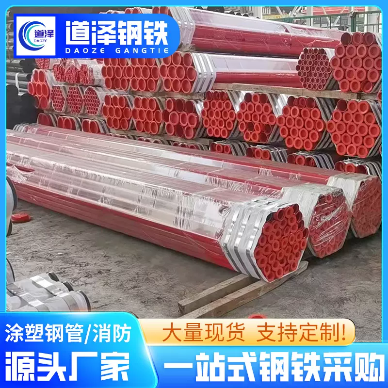 衬塑镀锌复合管DN50衬塑大口径消防给水PE钢塑管涂覆空心焊接管